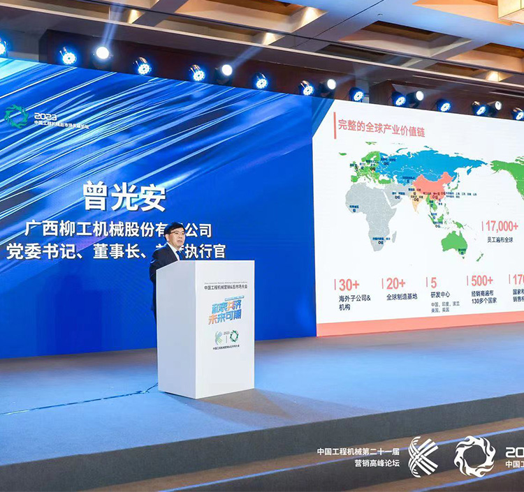 曾光安在2023中国工程机械营销&后市场大会上发表主题演讲